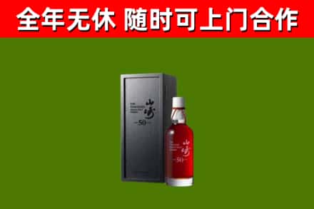 和硕县回收山崎洋酒