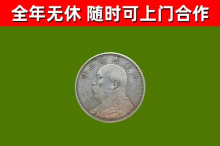 和硕县烟酒回收袁大头.jpg